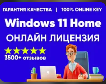 Изображение: Ключ MICROSOFT WINDOWS 11 HOME ОНЛАЙН КЛЮЧ АКТИВАЦИИ. 
