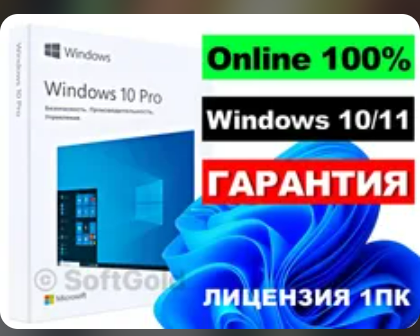 Изображение: ЛИЦЕНЗИОННЫЙ КЛЮЧ Windows 10/11 - 100% ОНЛАЙН. 