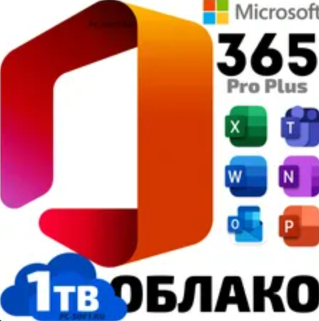 Изображение: Аккаунт Microsoft OFFICE 365 Pro Plus (5 ЛЮБЫХ УСТРОЙСТВ) 5ТБ. №23