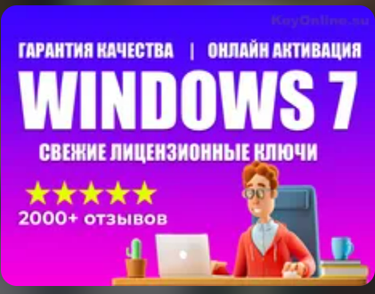 Изображение: Купить ключ WINDOWS 7 PRO SP 1 RETAIL 100% ОНЛАЙН - ЛИЦЕНЗИЯ. 