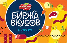 Изображение: Мясницкий ряд | birzha-vkusov.kolbasa.ru | 400-499 баллов